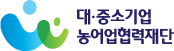 대*중소기업 농어업협력재단